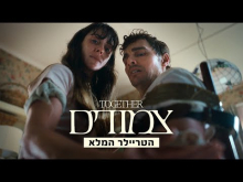 צמודים