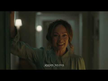 - טריילר מתורגם