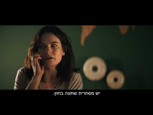  - טריילר מתורגם