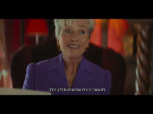  - טריילר מתורגם