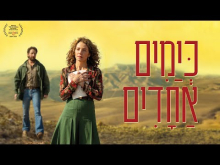 כימים אחדים