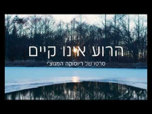  - טריילר מתורגם