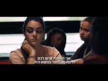  - טריילר מתורגם