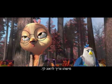  - טריילר מדובב
