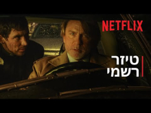 - טיזר טריילר מתורגם
