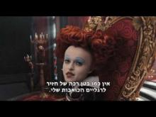  - טריילר מתורגם