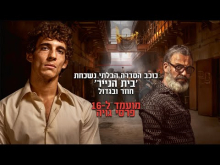  - טריילר מתורגם