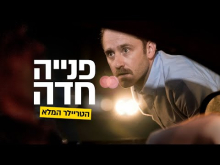 פניה חדה