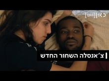  - הסרט המלא