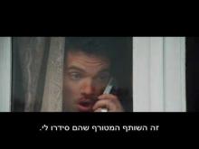  - טריילר מתורגם