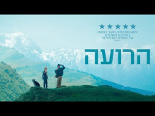  - טריילר מתורגם