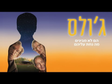  - טריילר מתורגם