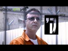  - פרק מלא