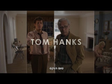  - טריילר מתורגם