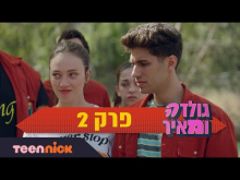  - פרק מלא