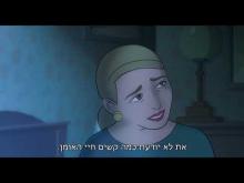  - טריילר מתורגם