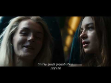  - טריילר מתורגם