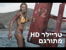  - טריילר מתורגם