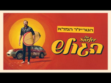 הגולש