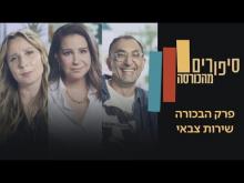  - פרק מלא