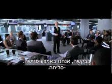  - טריילר מתורגם