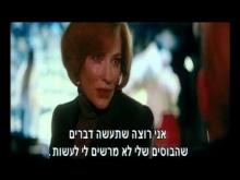  - טריילר מתורגם