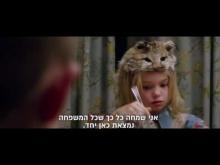 - טריילר מתורגם
