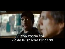  - טריילר מתורגם