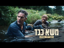 משא כבד