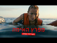 מפרץ האימה