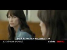  - טריילר מתורגם