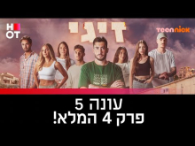  - פרק מלא