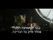  - טריילר