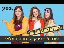  - פרק מלא