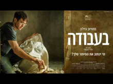 בעבודה