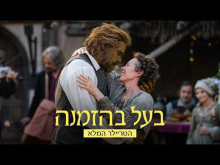 בעל בהזמנה