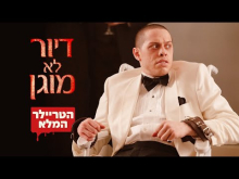 דיור לא מוגן