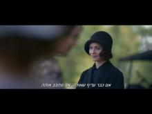  - טריילר מתורגם